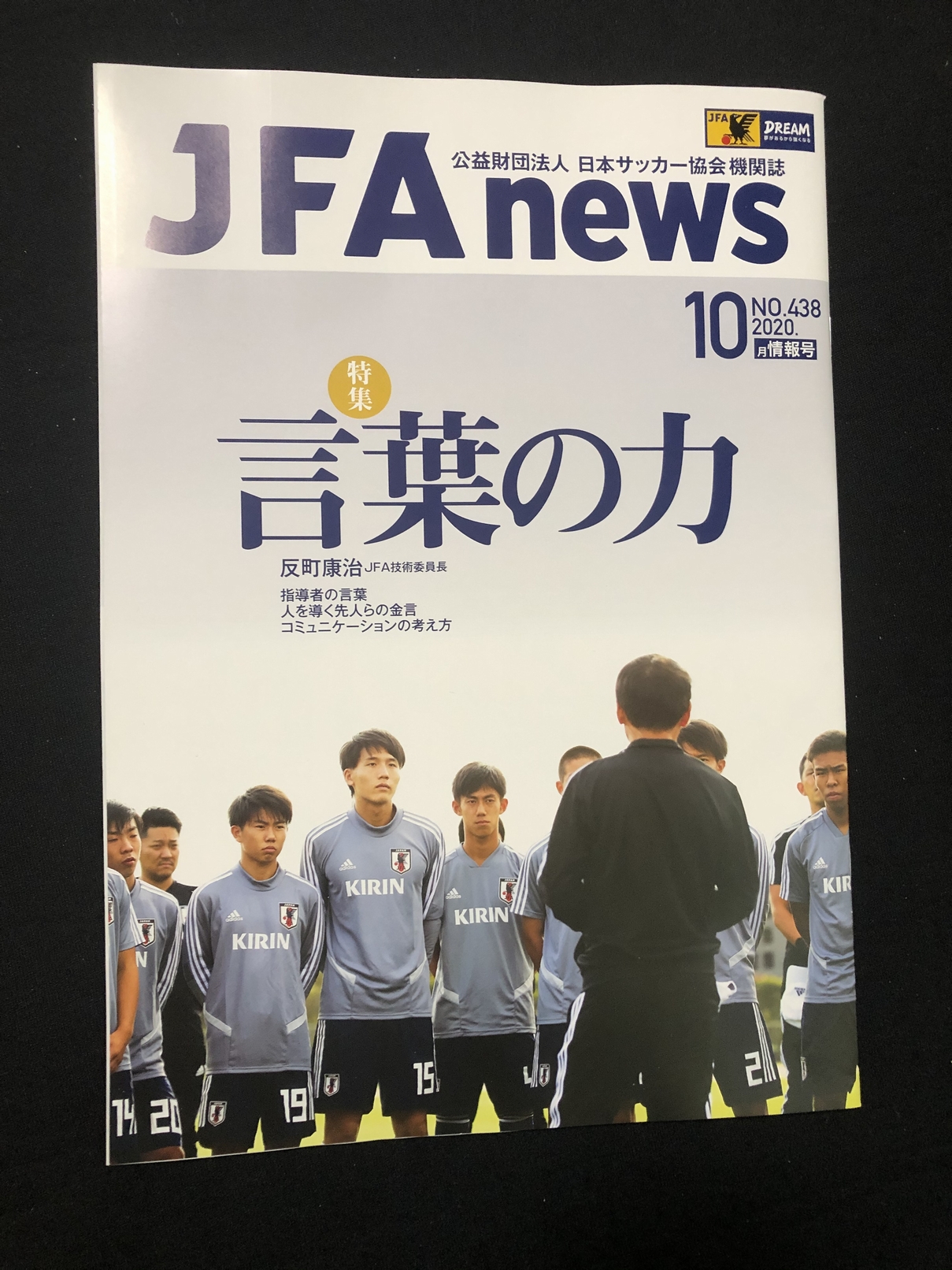 JFAニュース10月号